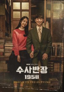 Chief Detective 1958 (2024)