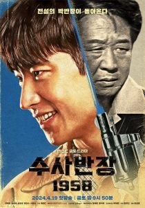 Chief Detective 1958 (2024)