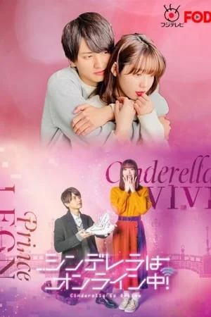 Cinderella Is Online (2021) เมื่อเราออนไลน์มารักกัน