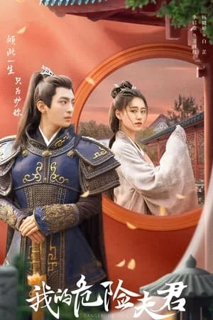 Dangerous Love (2022) สามีข้าอันตราย