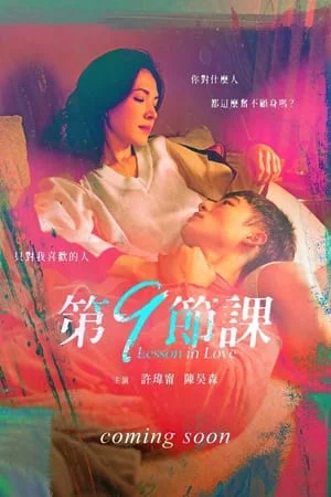Lesson in Love (2022) บทเรียนรักต้องห้าม