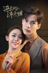 Let s Go Fighting (2022) ภารกิจลับกุมหัวใจยัยคู่หมั้น