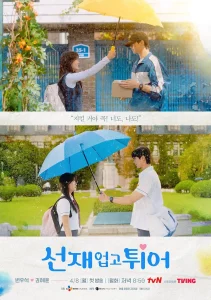 Lovely Runner (2024) ข้ามเวลามาเซฟเมน