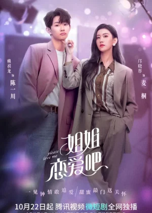 Please Love Me (2022) รักนี้ผมจะจีบพี่เป็นแฟน