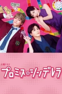 Promise Cinderella (2021) สัญญารักฉบับซินเดอเรลล่า