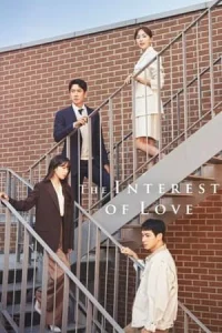 The Interest of Love (2022) เมื่อเราเข้าใจรัก