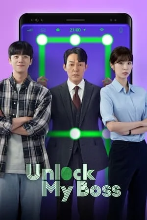 Unlock My Boss (2022) ปลดล็อกที เครื่องนี้มี CEO
