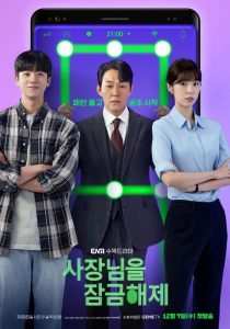 Unlock My Boss (2022) ปลดล็อกที เครื่องนี้มี CEO Unlock My Boss (2022) ปลดล็อกที เครื่องนี้มี CEO