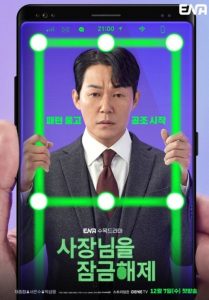 Unlock My Boss (2022) ปลดล็อกที เครื่องนี้มี CEO Unlock My Boss (2022) ปลดล็อกที เครื่องนี้มี CEO