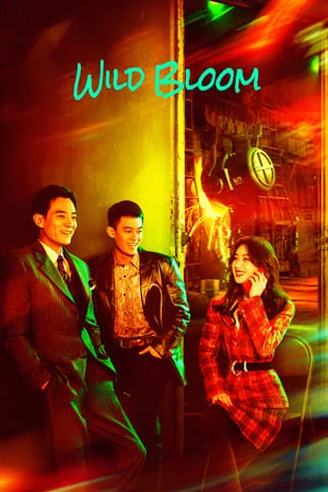 Wild Bloom (2022) ยอดหญิงแกร่ง