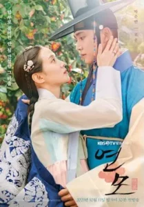 The Kings Affection (2021) ราชันผู้งดงาม
