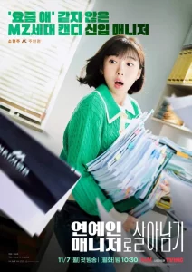 Behind Every Star (2022) ผู้จัดการซุปตาร์ว้าวุ่น