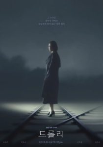 Trolley (2022) Trolley (2022)