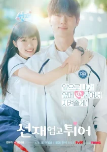 Lovely Runner (2024) ข้ามเวลามาเซฟเมน