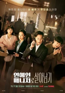 ดูซีรีย์ Behind Every Star (2022) ผู้จัดการซุปตาร์ว้าวุ่น