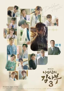 Dr. Romantic คุณหมอโรแมนติก Season 1-3