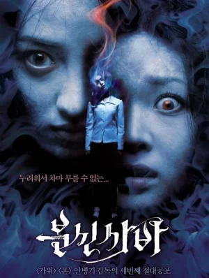 Bunshinsaba (2004) บุนชินซาบา ผีแค้น