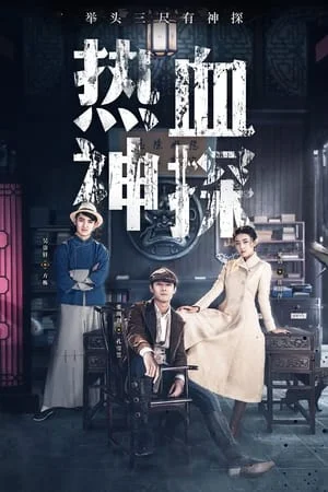 Detective Kong (2021) นักสืบยอดอัจฉริยะ