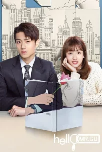 Hello Mr Gu (2021) รักสุดป่วนของคุณชายสุดเป๊ะ