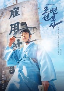 Joseon Attorney A Morality (2023) ทนายความแห่งยุคโชซอน ดูซีรีย์ Joseon Attorney A Morality (2023) ทนายความแห่งยุคโชซอน