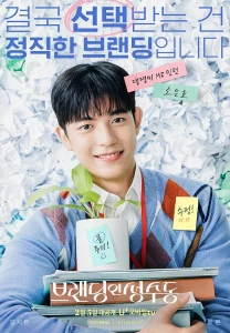 Branding in Seongsu (2024) สวิตช์รัก สลับร่าง