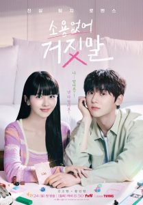 ดูซีรีย์ My Lovely Liar (2023) รักไม่หลอก บอกให้รัก