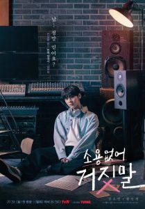 My Lovely Liar (2023) รักไม่หลอก บอกให้รัก