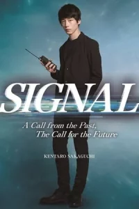 Signal Choki Mikaiketsu Jiken Sosahan (2018)