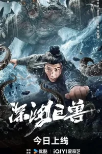 The Monster in the Abyss (2024) เบฮีมอธแห่งขุมนรก