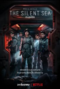 The Silent Sea (2021) ทะเลEP.1-8