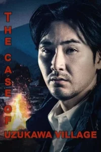 Uzukawamura Jiken (2022) หมู่บ้านอาถรรพ์