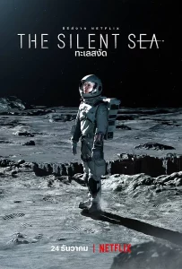 The Silent Sea (2021) ทะเลEP.1-8