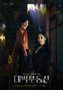 Sell Your Haunted House (2021) นายหน้านักล่าผี
