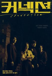 Connection (2024) จุดเชื่อมตาย