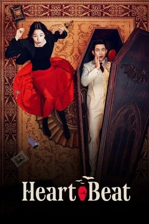 Heartbeat (2023) จังหวะหัวใจ