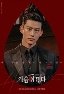 Heartbeat (2023) จังหวะหัวใจ