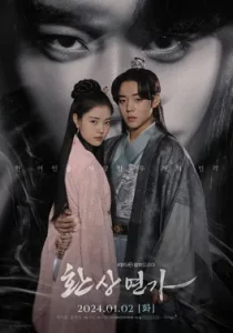 Love Song For Illusion (2024) เพลงรักชะตาลิขิต