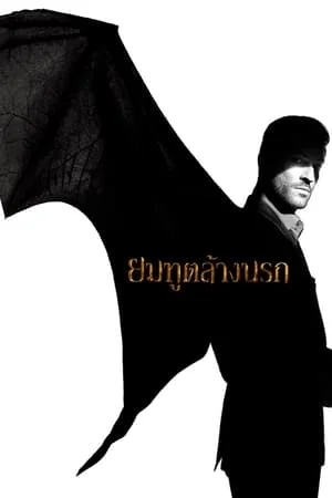 Lucifer ยมทูตล้างนรก Season 1-6