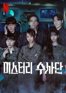 Agents of Mystery (2024) มือใหม่ไขคดี