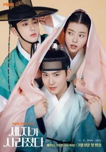Missing Crown Prince (2024) แผนลักป่วนบัลลังก์ Missing Crown Prince (2024) แผนลักป่วนบัลลังก์