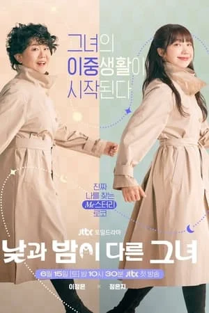 Miss Night and Day (2024) มิส ไนท์ แอนด์ เดย์