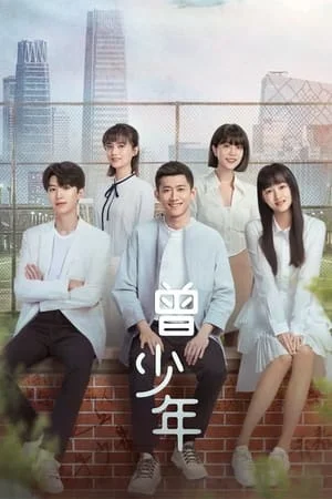 Once and Forever (2023) วันวาน