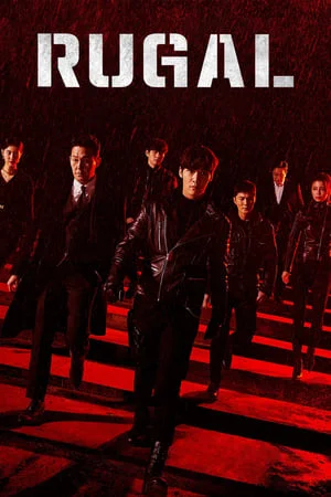 Rugal (2020) รูกัล ตำรวจกลคนเหนือมนุษย์