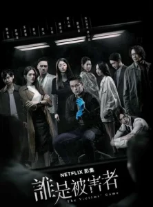 The Victims Game เจาะจิต ปิดเกมล่าเหยื่อ Season 1-2