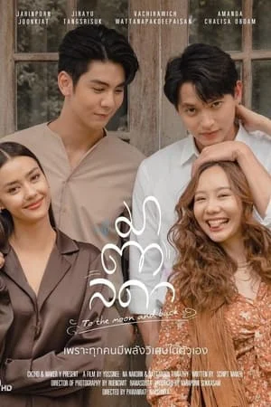 To the Moon and Back (2023) มาตาลดา
