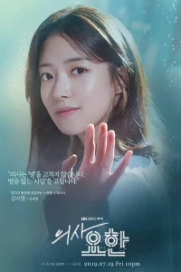 Doctor John (2019) หมอหัตถ์เทวดา