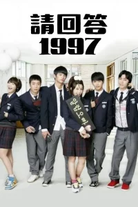 Reply 1997 (2012) ย้อนรอยรัก 1997