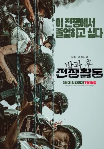 Duty After School (2023) สมรภูมิหลังเลิกเรียน