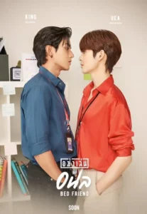 A Boss and a Babe (2023) ชอกะเชร์คู่กันต์