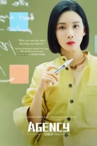 Agency (2023) เอเจนซี่